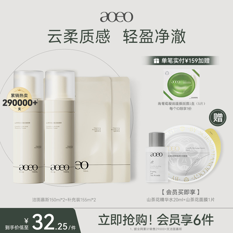 AOEO山茶花洁面慕斯氨基酸表活温和清洁水润去黑头控油敏感肌男女