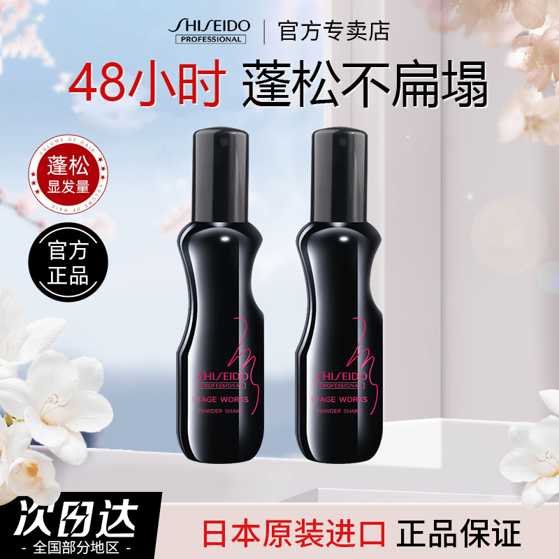 资生堂蓬蓬粉！多件更优惠！