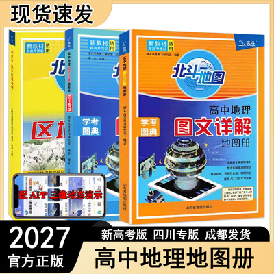 2026新北斗地图四川专版图文详解