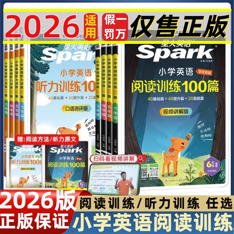 2026版星火英语英汉词典听力训练