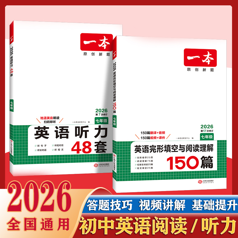 一本英语初中完形填空与阅读理解