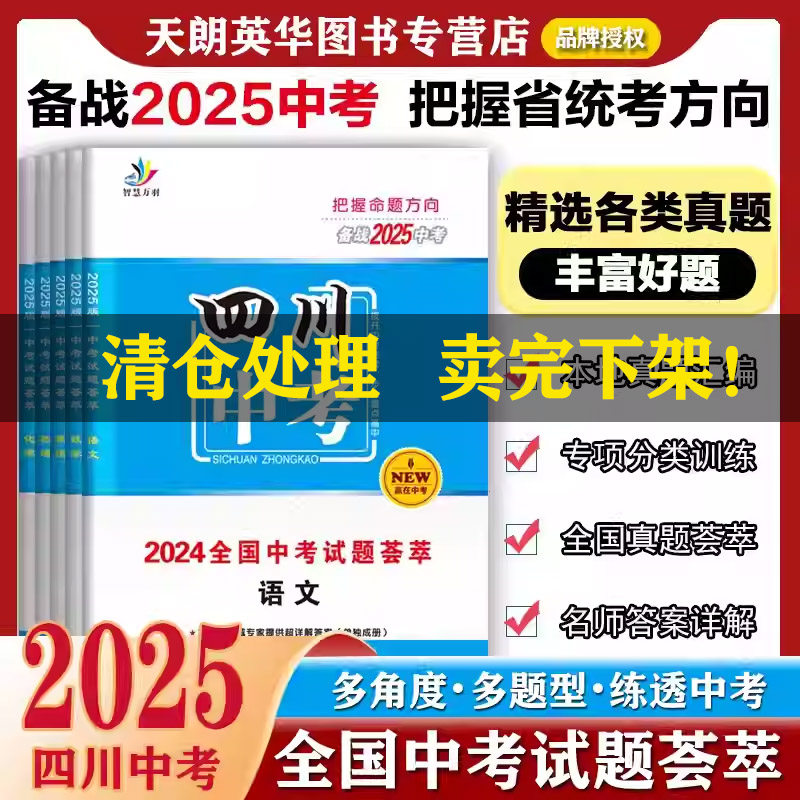 【四川专版】2025新中考试题荟萃
