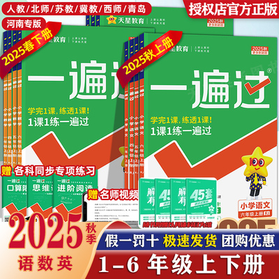 2025秋小学一遍过测评试卷