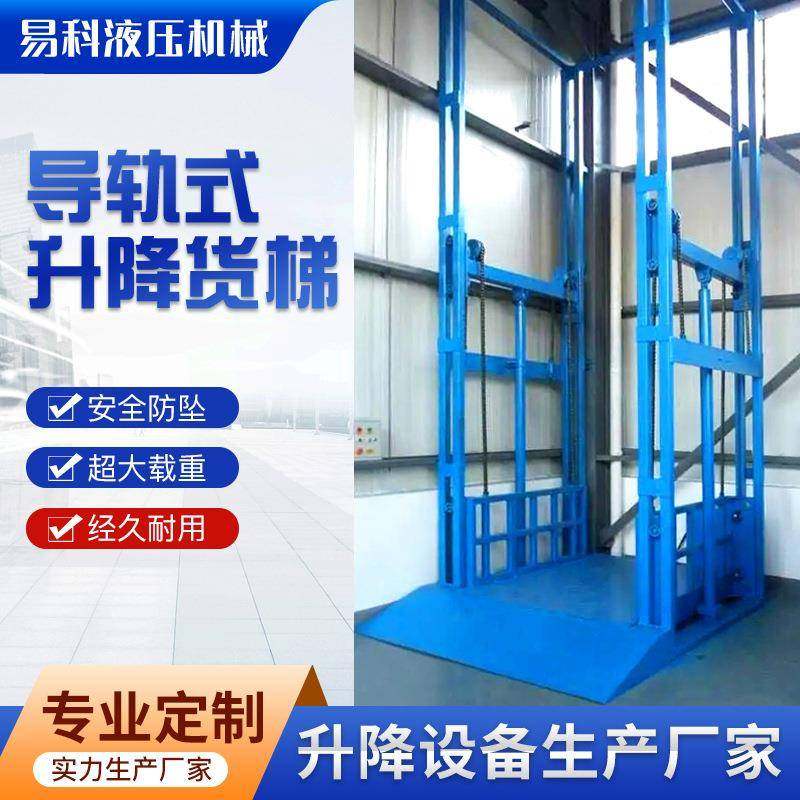 导轨式升降货梯固定电动液压升降平台工厂二层室内外货物升降机,搬运/仓储/物流设备,其他起重搬运设备,淘宝优惠券,粉丝福利购,淘宝优惠卷