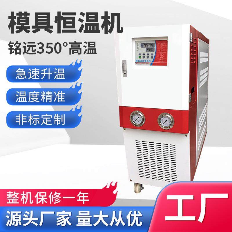 注塑模具控温机恒温机12KW自动控温油温机350°C高温油式模温机,清洗/食品/商业设备,其他食品加工设备,淘宝优惠券,粉丝福利购,淘宝优惠卷