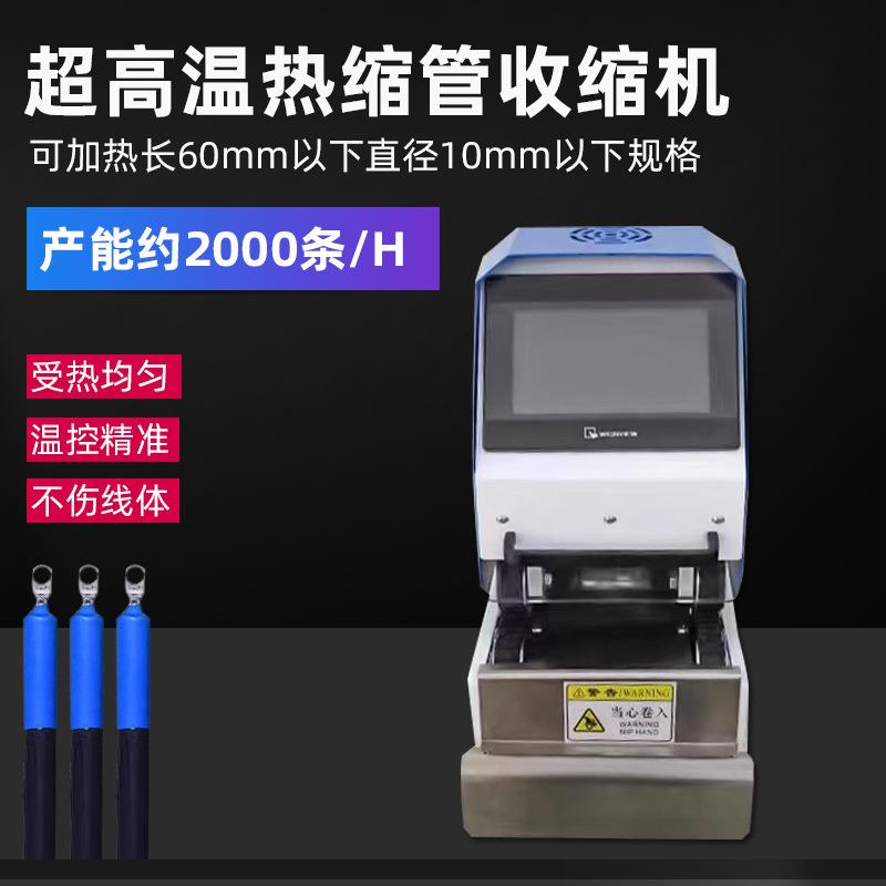 纯电动履带热缩管烘烤机新能源线束热缩套管收缩机PVC绝缘热缩机