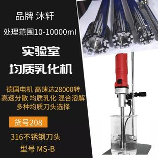 乳化机316不锈钢刀头乳化机高剪切分散乳化机非标订购 实验室中式