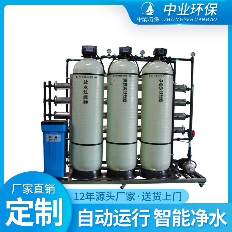 工业水处理机ro反渗透纯净水设备去离子净化器超纯水直饮设备