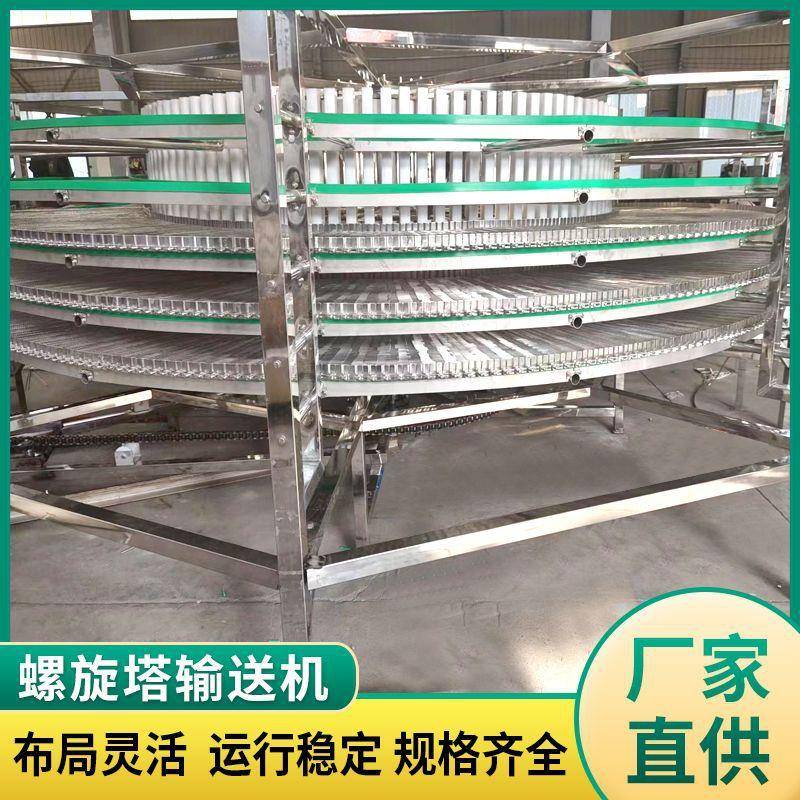 月饼汉堡烘烤食品螺旋冷却塔多层水饺不锈钢螺旋塔式输送机输送塔