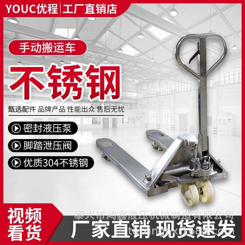 2.5吨04不锈钢手动液压托盘搬运车油压手推拖车手拉地牛叉车铲车,搬运/仓储/物流设备,其他起重搬运设备,淘宝优惠券,粉丝福利购,淘宝优惠卷
