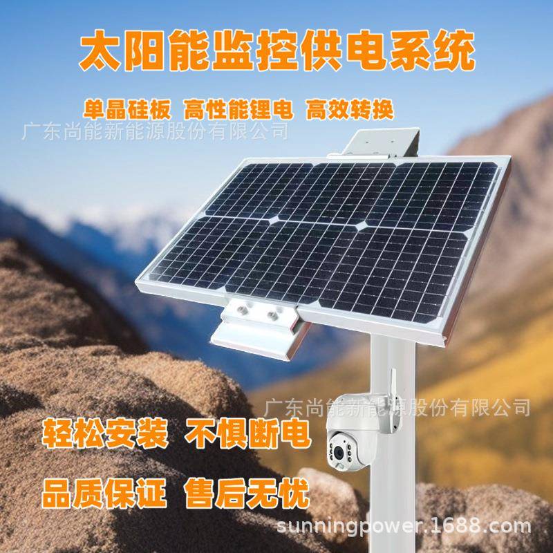 太阳能监控供电系统锂电储能珍稀动植物生长监测光伏供电DC12V