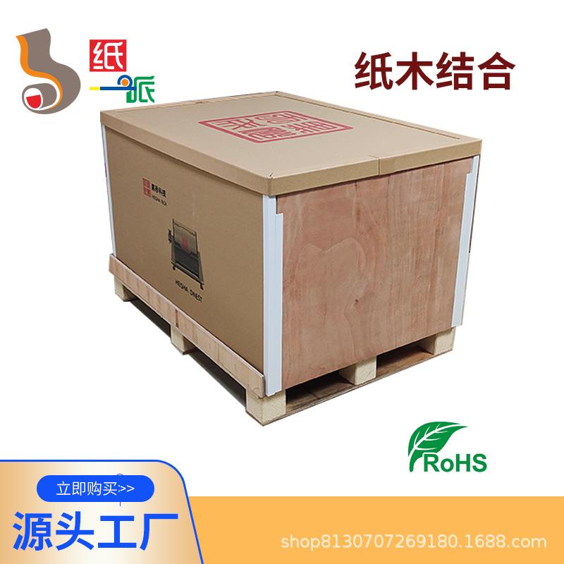 厂家拼装式重型蜂窝箱加厚加硬高强度设备蜂窝家电包装纸箱