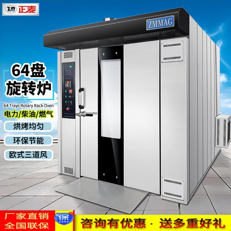 64盘单门旋转炉大型食品厂月饼核桃酥热风循环烤炉烘焙设备
