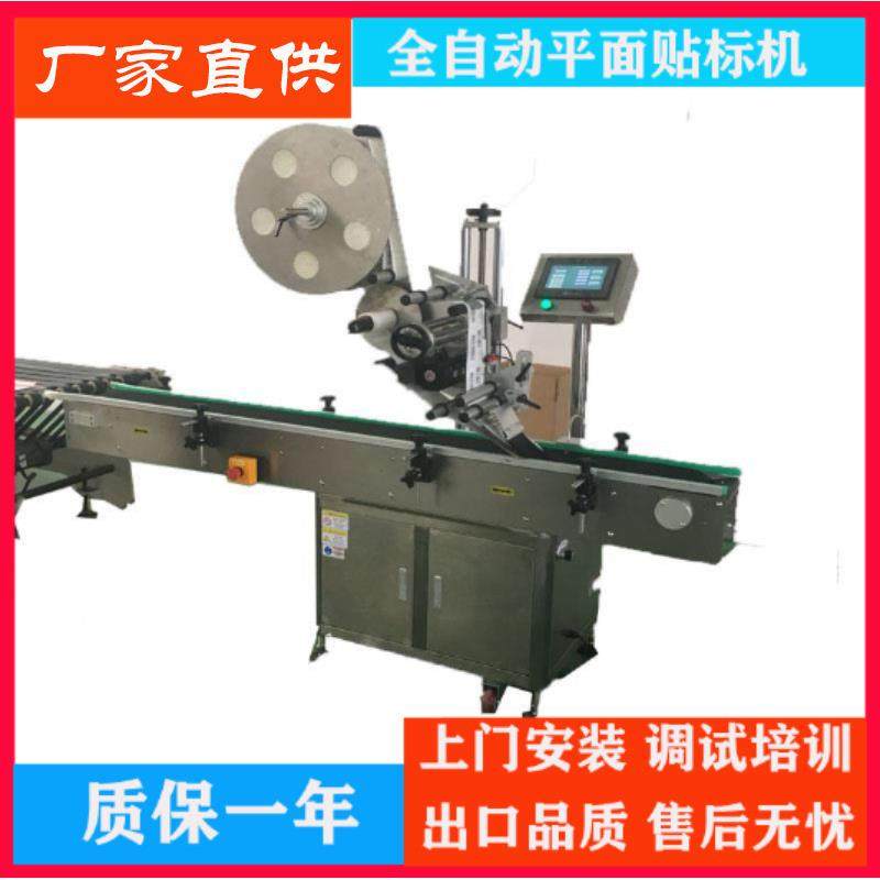直供全自动平面贴标机袋子卡片纸箱泡沫箱贴标平面自动标签机,五金/工具,贴标机,淘宝优惠券,粉丝福利购,淘宝优惠卷