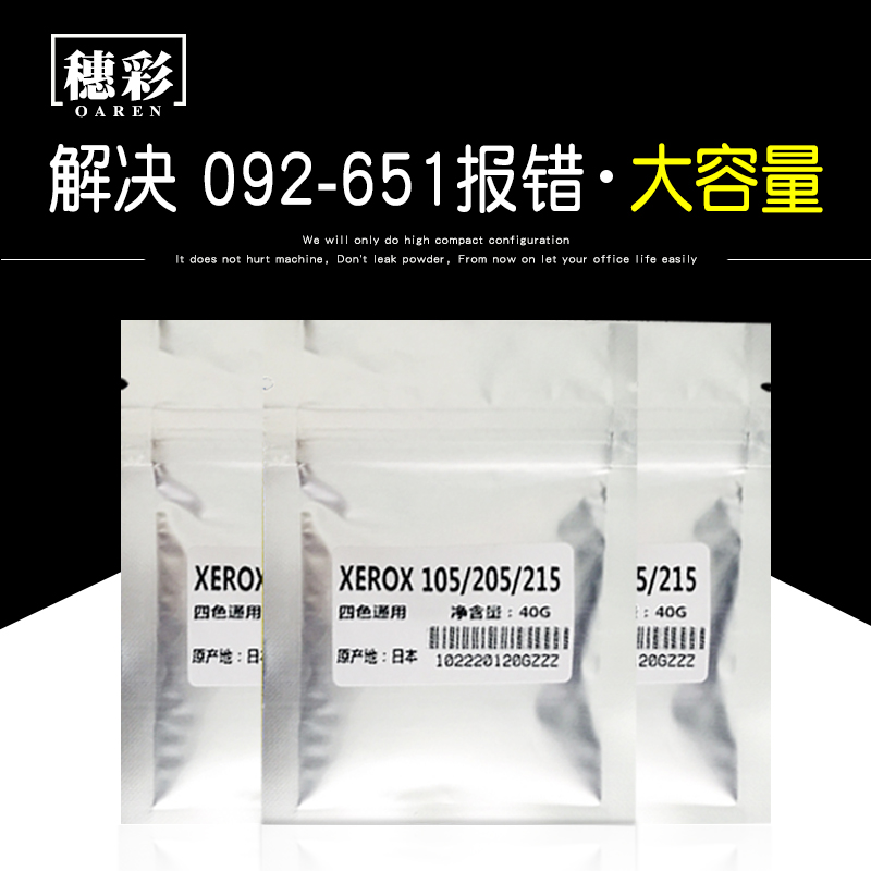 穗彩 大容量施樂P105b M158b m158f P205 215 P218b P255載體鐵粉