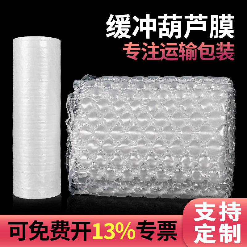 葫芦气泡膜泡沫袋大泡快递打包气泡垫加厚防震防撞缓冲气泡葫芦膜