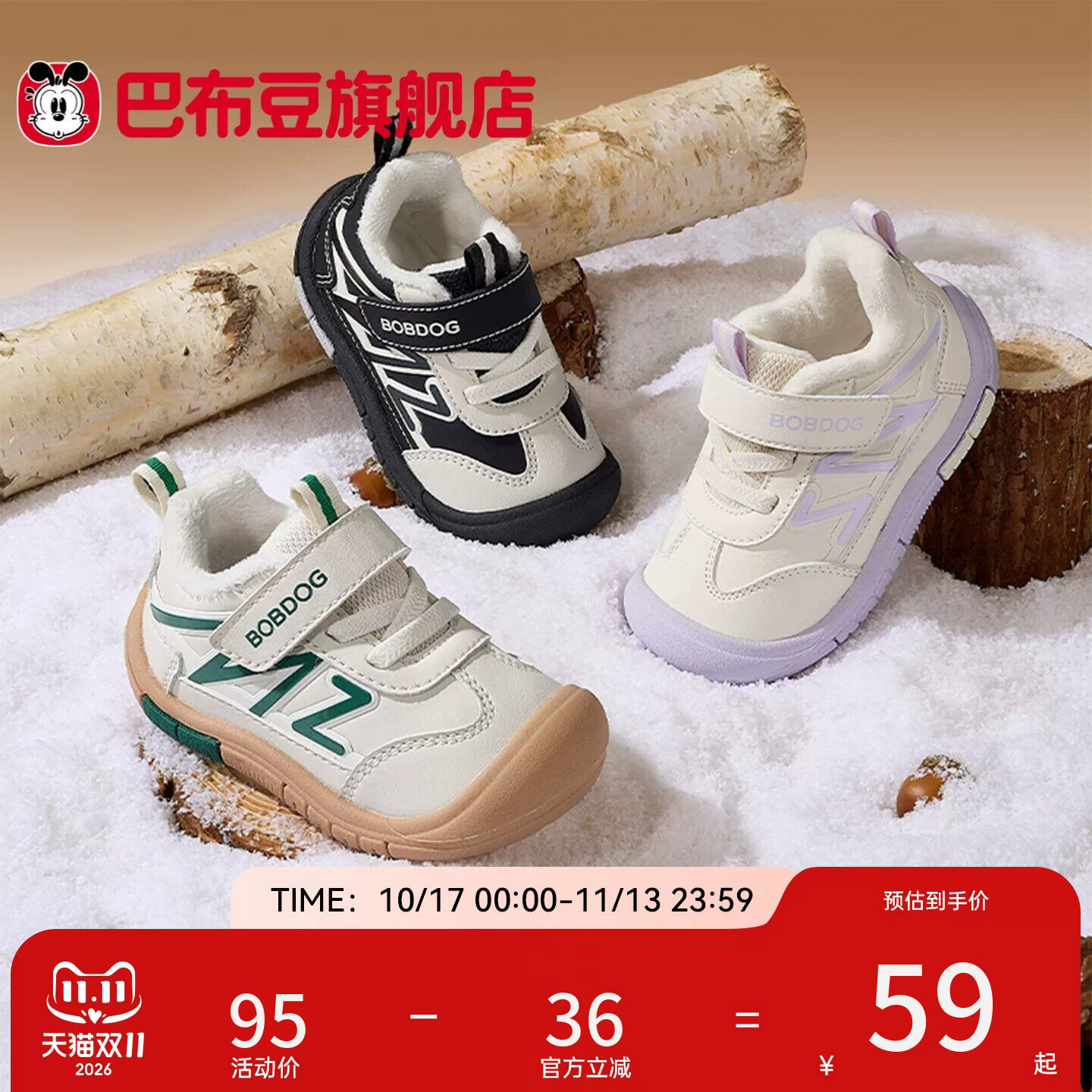 巴布豆冬款加绒运动鞋