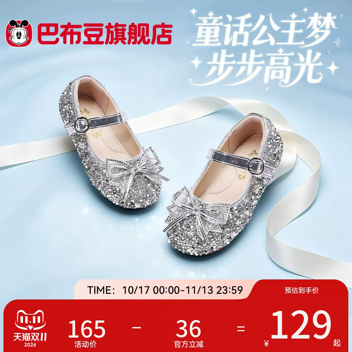 巴布豆儿童水晶鞋闪钻公主鞋软底