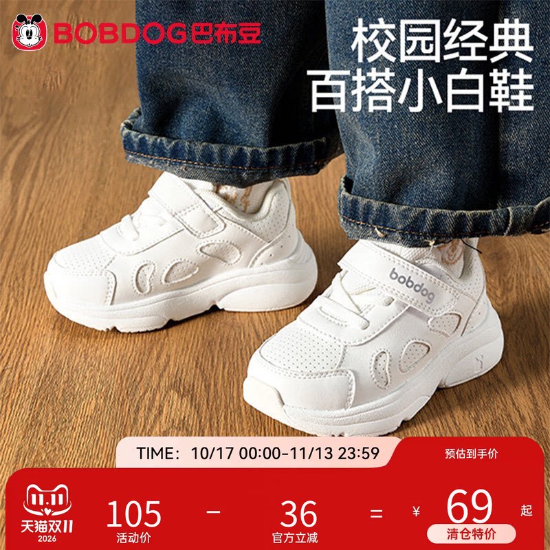 巴布豆儿童小白鞋校园必备