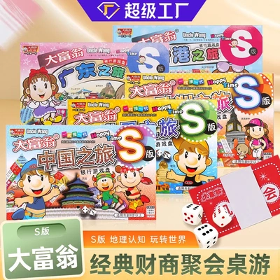 山东总大富翁游戏棋棋盘游戏中国