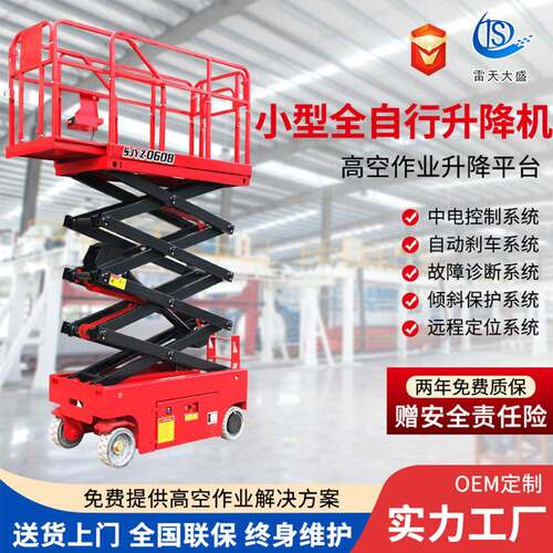 现货空用作业车升降平台电动轮迷你全自行式升降机小型升降机