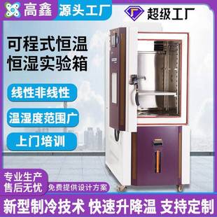 恒温恒湿试验箱 150L恒温恒湿实验箱东莞厂家定制小型可程式
