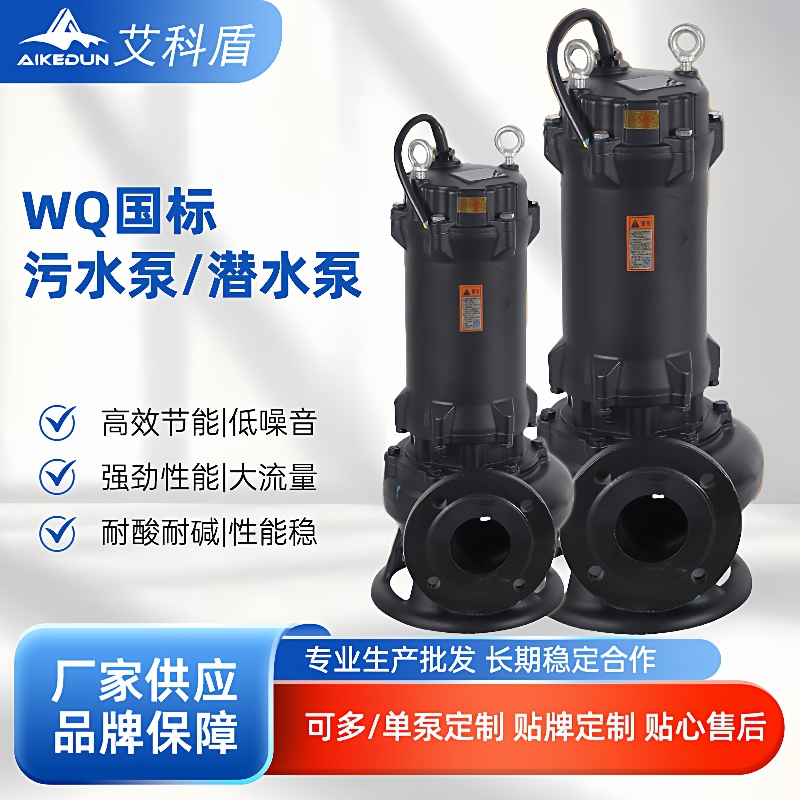 国标潜水泵WQ排污泵地下室工程污水泵潜水泵大流量抽水排水泵厂家