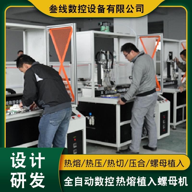 电子产品塑胶外壳自动螺母植入机移动户外电源壳自动热熔螺母机
