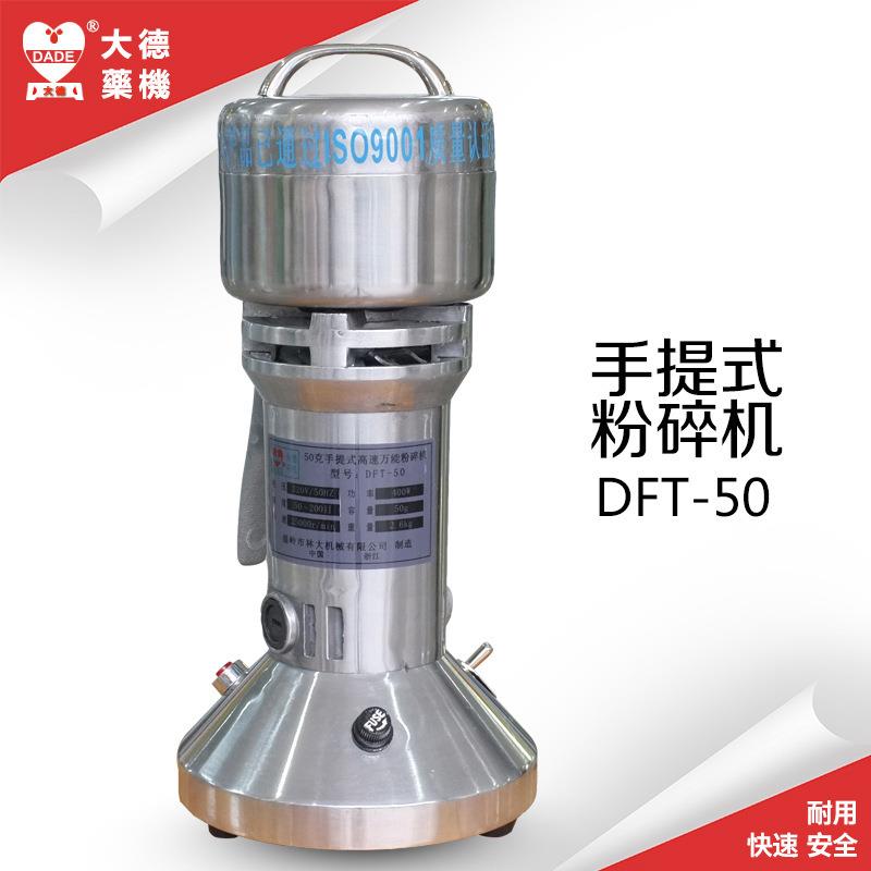 中药粉碎机家用电动磨粉机DFT-50克手提药材打粉机