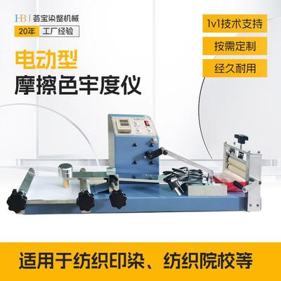 纺织用摩擦色牢度仪纺织面布料预置式色牢度摩擦仪干湿摩擦测试仪