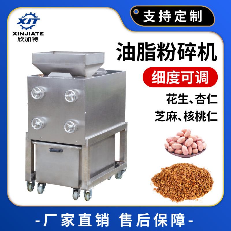 花生油脂粉碎机杏仁油性物料粉碎机核桃仁打碎机芝麻磨粉机