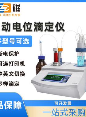 上海ZD-2容量电位滴定仪ZDJ-4A/4B型台式数显自动电位滴定仪