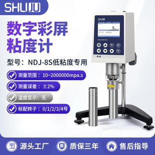 8S低粘度含0号转子高精度粘稠度测量定测试仪 彩屏粘度计NDJ