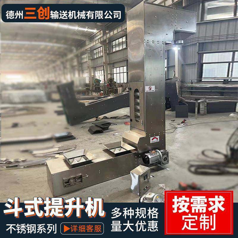 Z型斗式提升机粮食坚果颗粒物料垂直上料机耐高温塑料料斗提升机