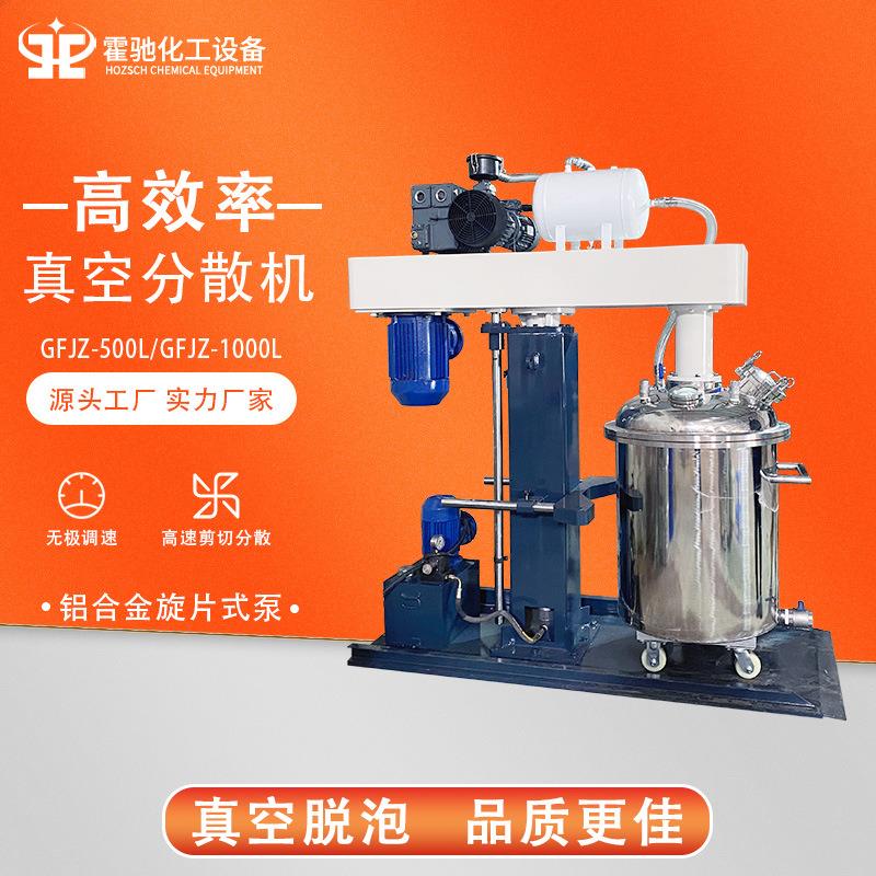 真空脱泡分散机化工树脂胶水混合搅拌机液压变频高速防爆分散机