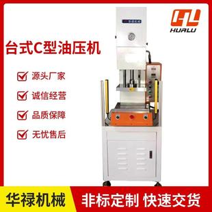 厂家直销台式油压机C型液压机轴承压入机小型单柱油压机