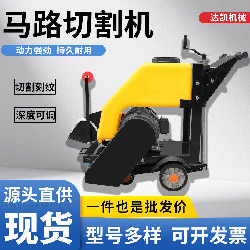 马路切割机柴油汽油混凝土路面切缝机电动水泥马路开槽机结实耐用
