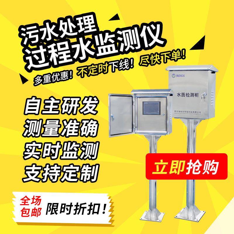 污水处理过程水监测仪氨氮硝酸盐浊度智能检测仪多参数自动分析