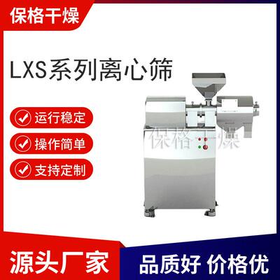 保格干燥离心筛适用于制药化工食品等行业多种规格欢迎询价