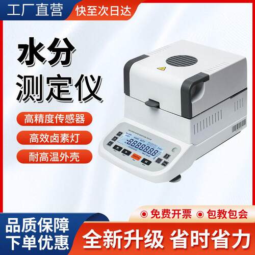 Mead米德水分测定仪粮食玉米饲料茶叶材卤素测量仪粮食水分仪