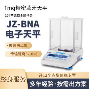 1mg千分之一精密天平秤0.001g520g蓝牙无线传输电子天平秤