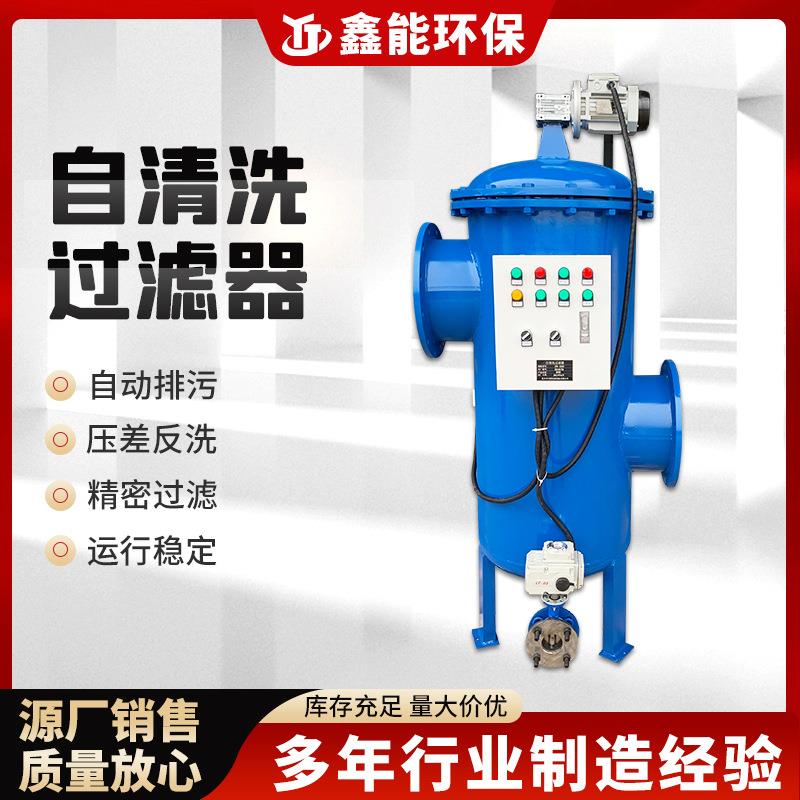 全自动自清洗过滤器碳钢304不锈钢自动排污反冲洗雨水收集过滤器