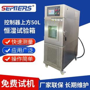 50L恒温恒湿试验箱小型冷热冲击测试箱环境模拟高低温实验箱厂家