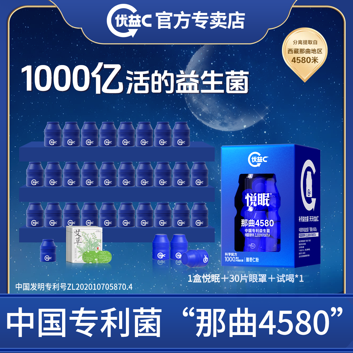 蒙牛优益c益生菌专注睡眠正品