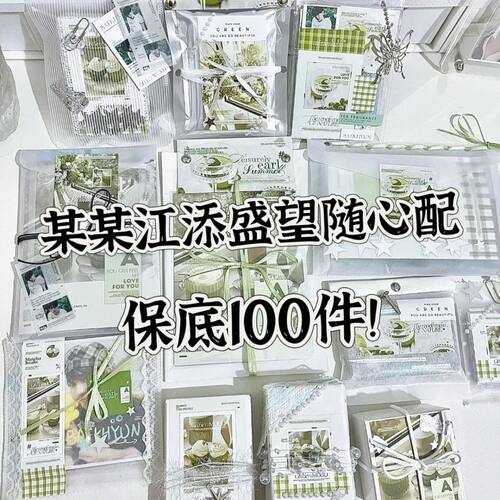 某某江添盛望随心配饭制小卡贴纸满天星明信片镭射书签小礼物无料