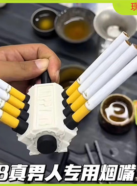 V8抽烟器吸烟辅助器3d打印八孔发动机吸烟嘴搞怪整蛊真男人专用