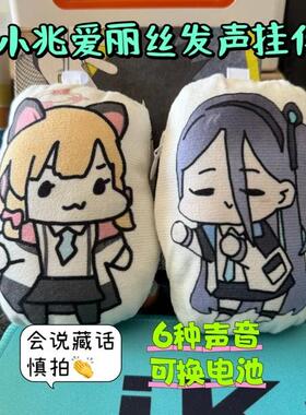 碧蓝档案发声娃娃王小桃爱丽丝小桃挂件口吐芬芳王小语音钥匙扣