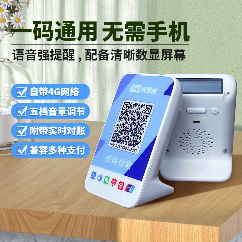不用连手机的收款码收付款语音播报器无需支付宝微信二维音响二合