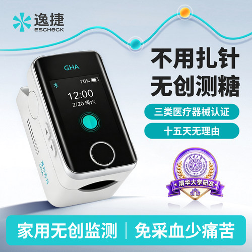 免扎针不采血无痛测血糖