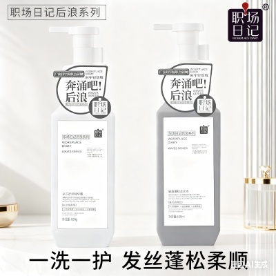轻盈蓬松洗发水职场日记官方正品